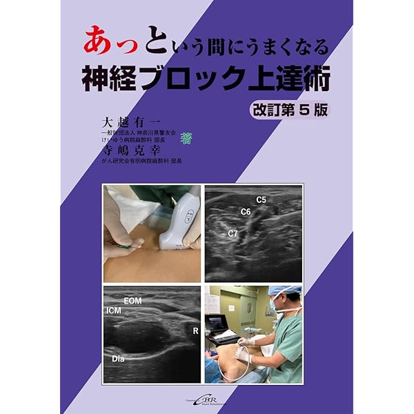 臨床小児麻酔ハンドブック 改訂第4版 | 溝渕 知司, 香川 哲郎, 鹿原 史